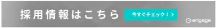 キャリア採用ページへリンク